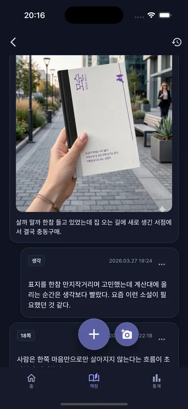 사진 메모와 생각 메모가 쌓인 PageMate 메모 화면.