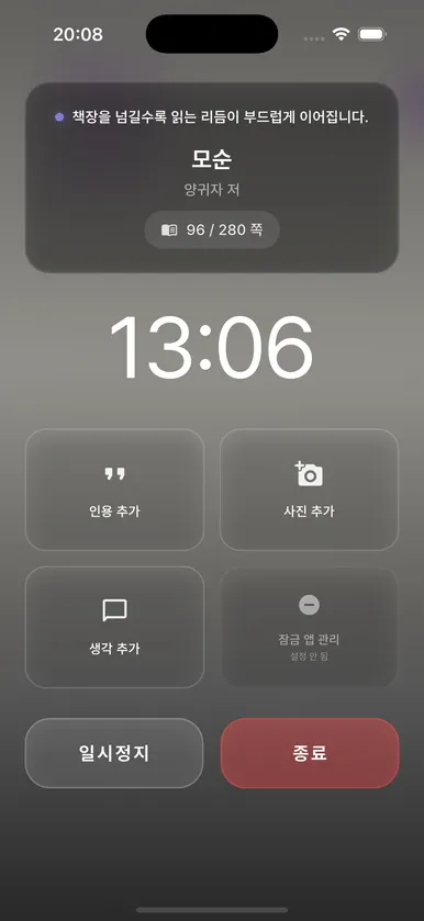 집중 독서 세션 타이머와 빠른 기록 기능이 보이는 PageMate 화면.