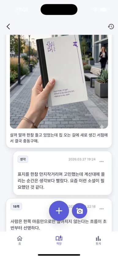 사진 메모와 생각 메모가 쌓인 PageMate 메모 화면.